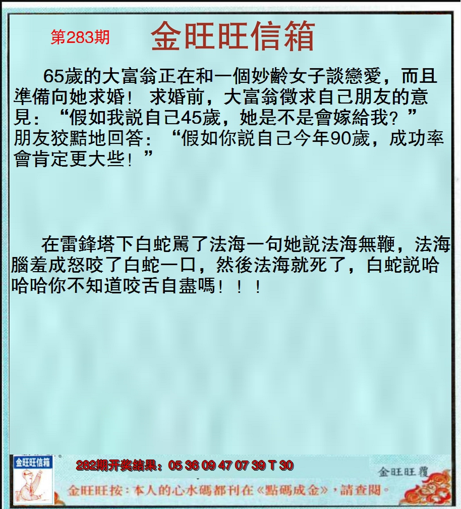 2024283期金旺旺信箱