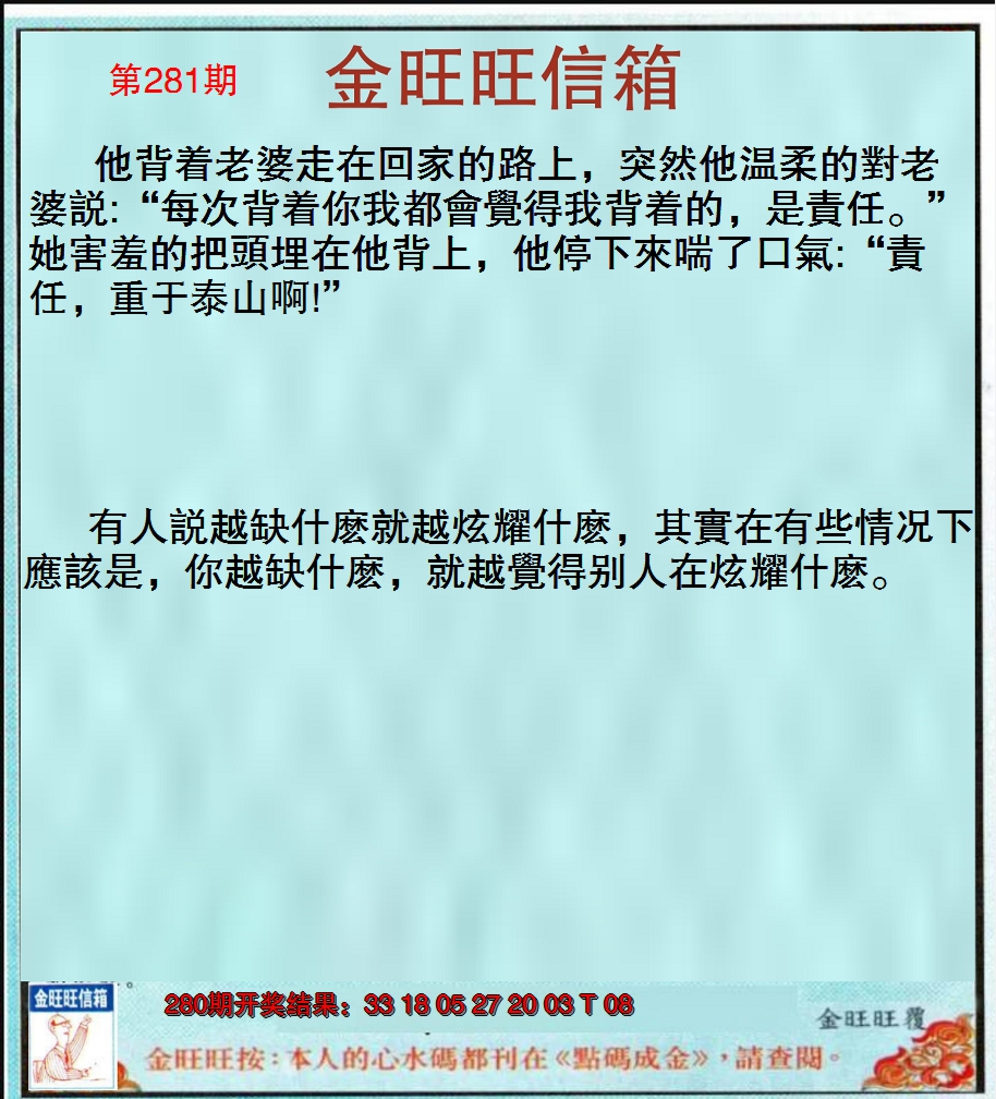 2024281期金旺旺信箱