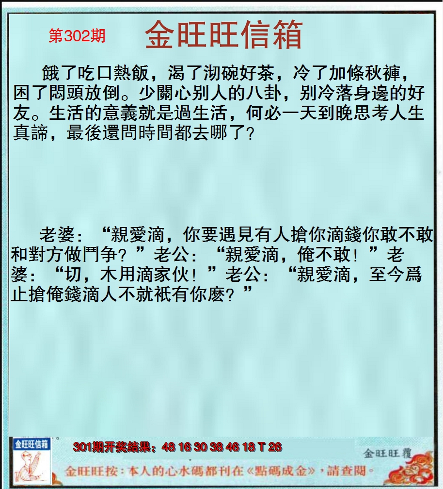 2024302期金旺旺信箱