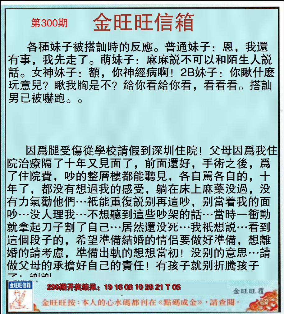 2024300期金旺旺信箱