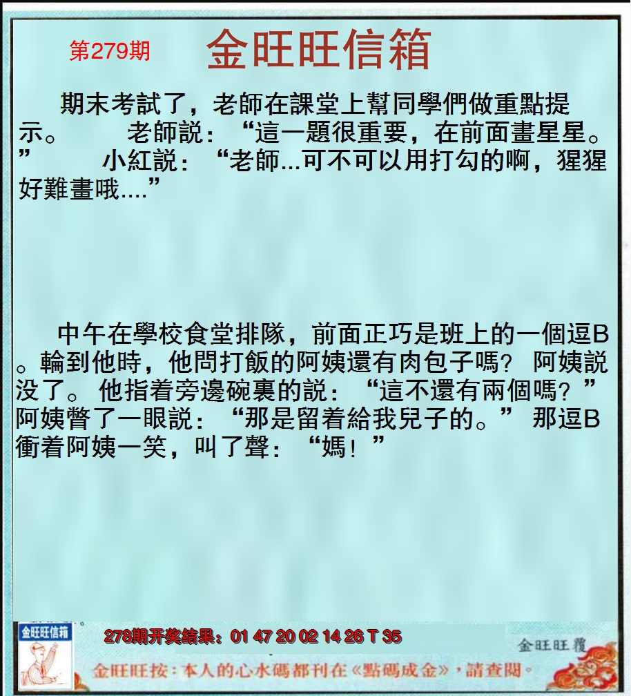2024279期金旺旺信箱