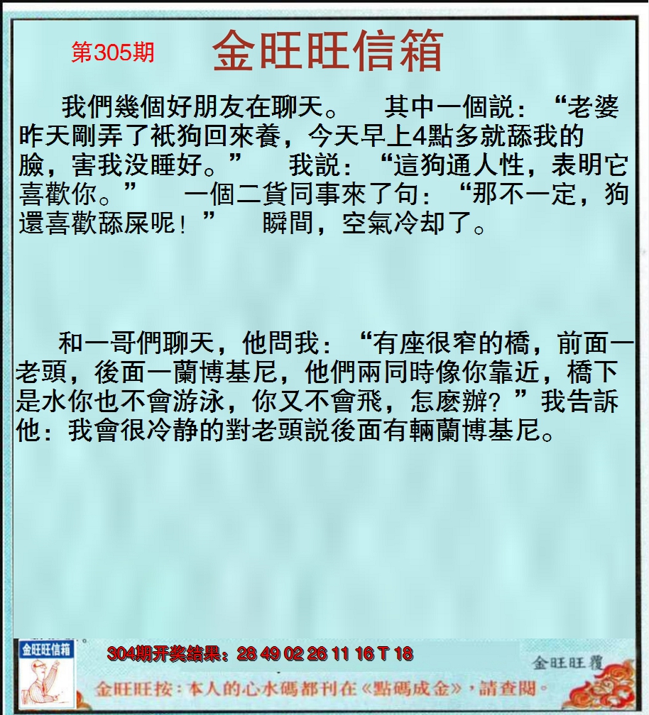 2024305期金旺旺信箱