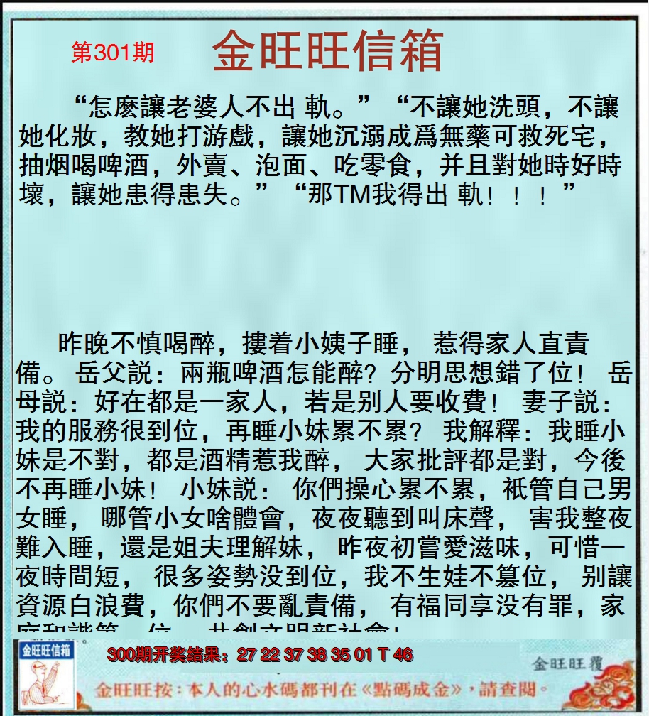 2024301期金旺旺信箱