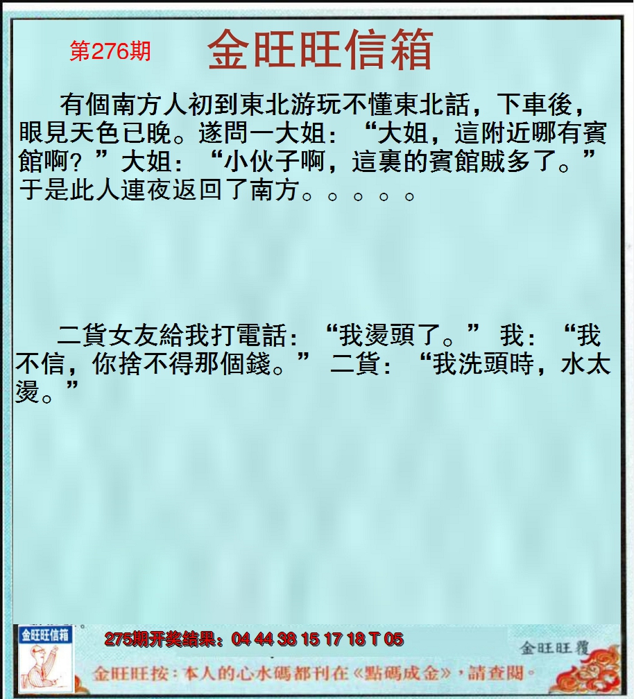 2024276期金旺旺信箱