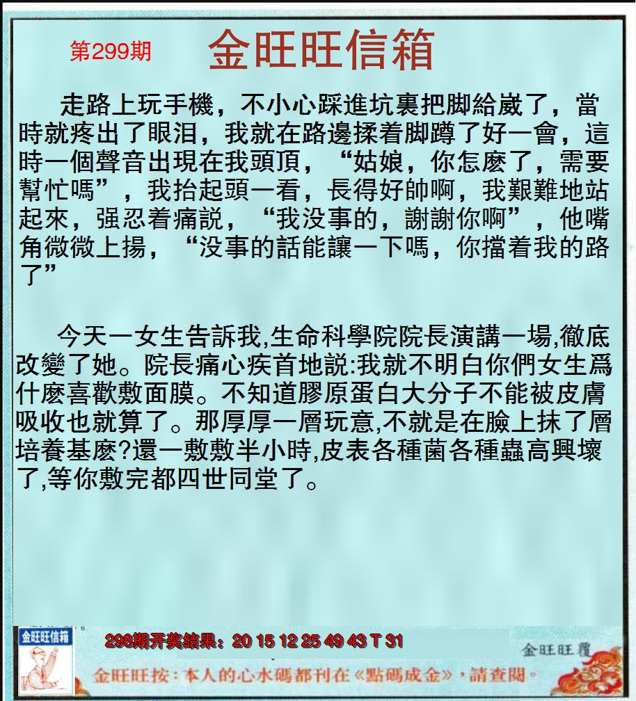 2024299期金旺旺信箱