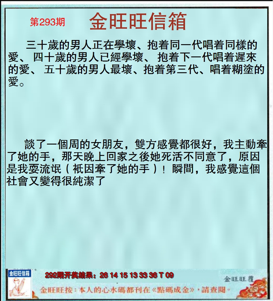 2024293期金旺旺信箱