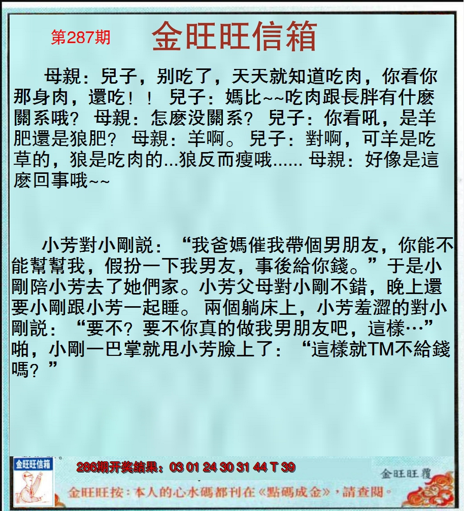 2024287期金旺旺信箱