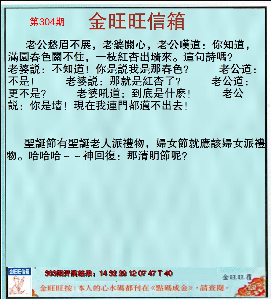 2024304期金旺旺信箱