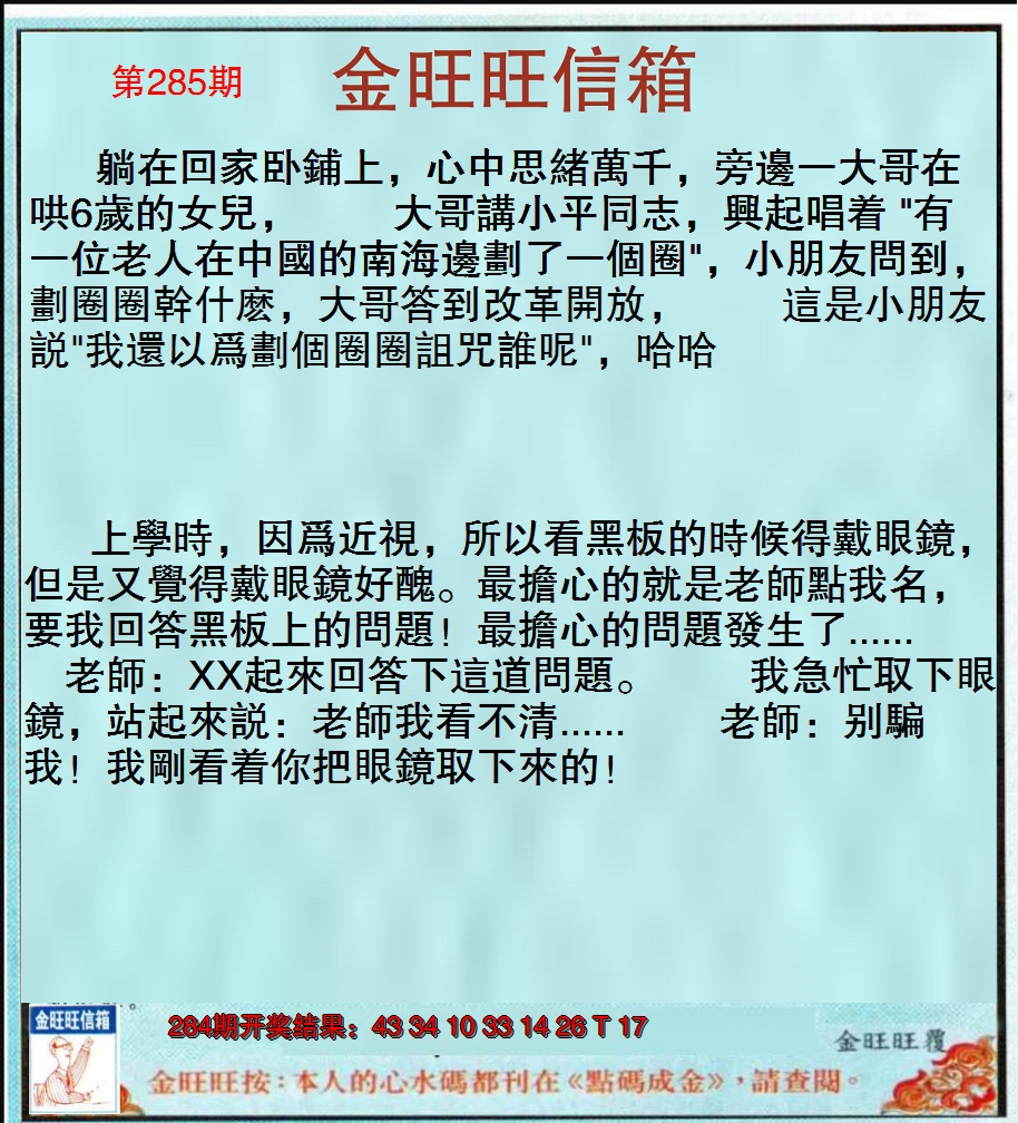2024285期金旺旺信箱