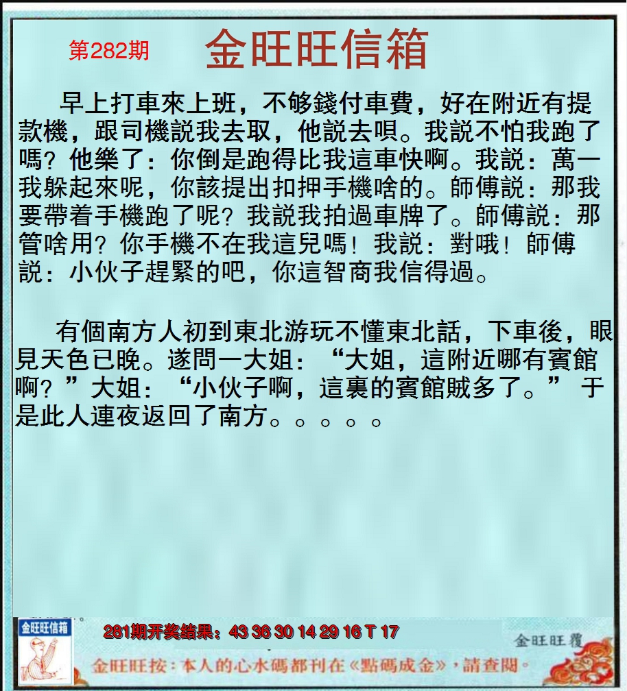 2024282期金旺旺信箱