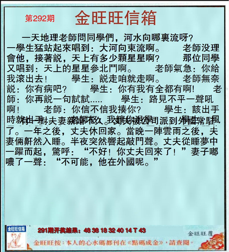 2024292期金旺旺信箱