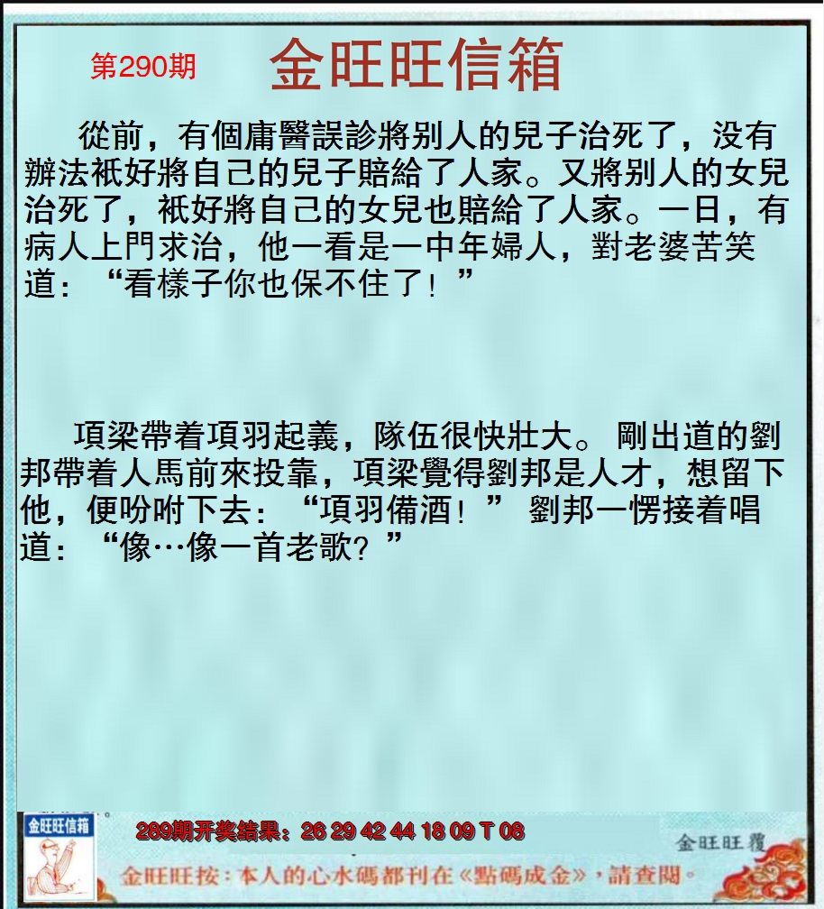 2024290期金旺旺信箱