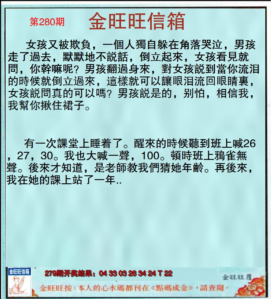 2024280期金旺旺信箱