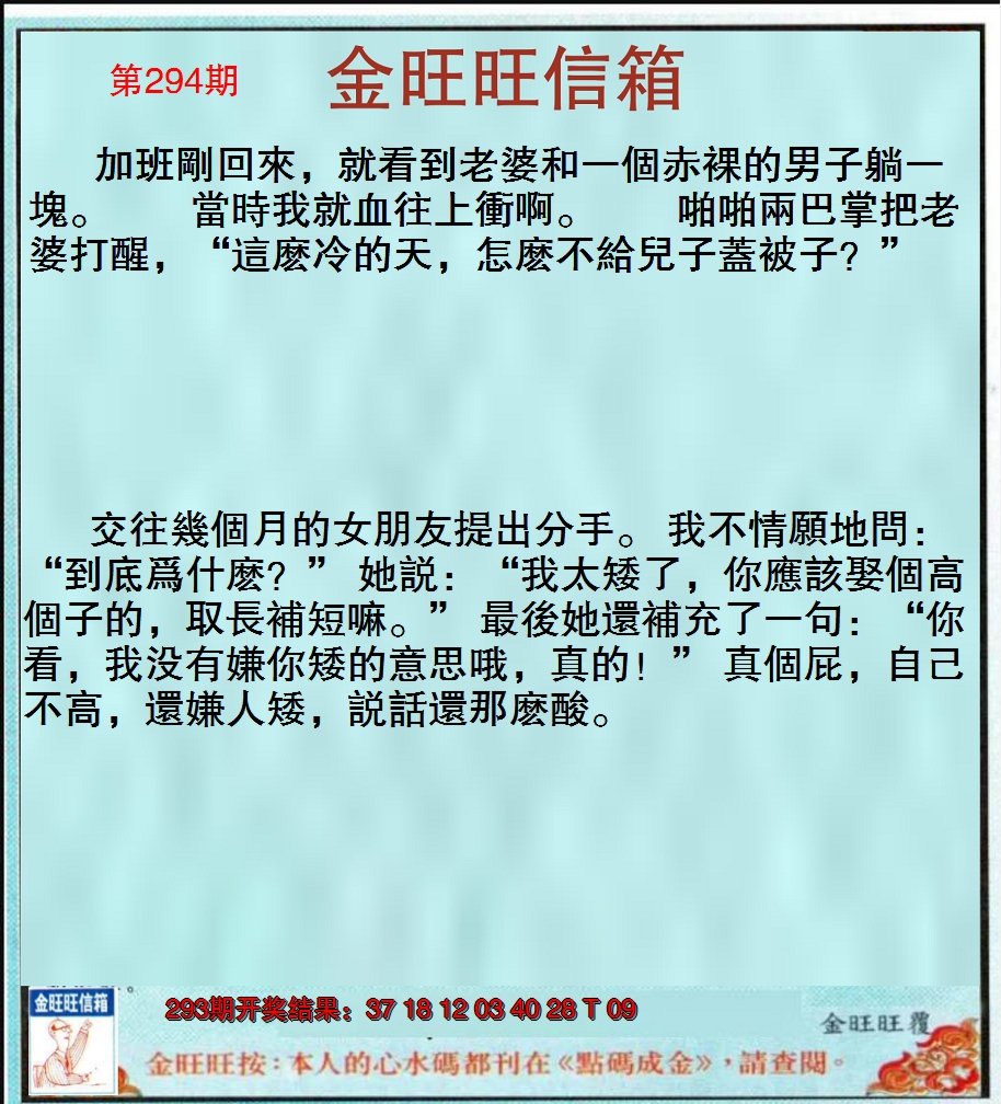 2024294期金旺旺信箱