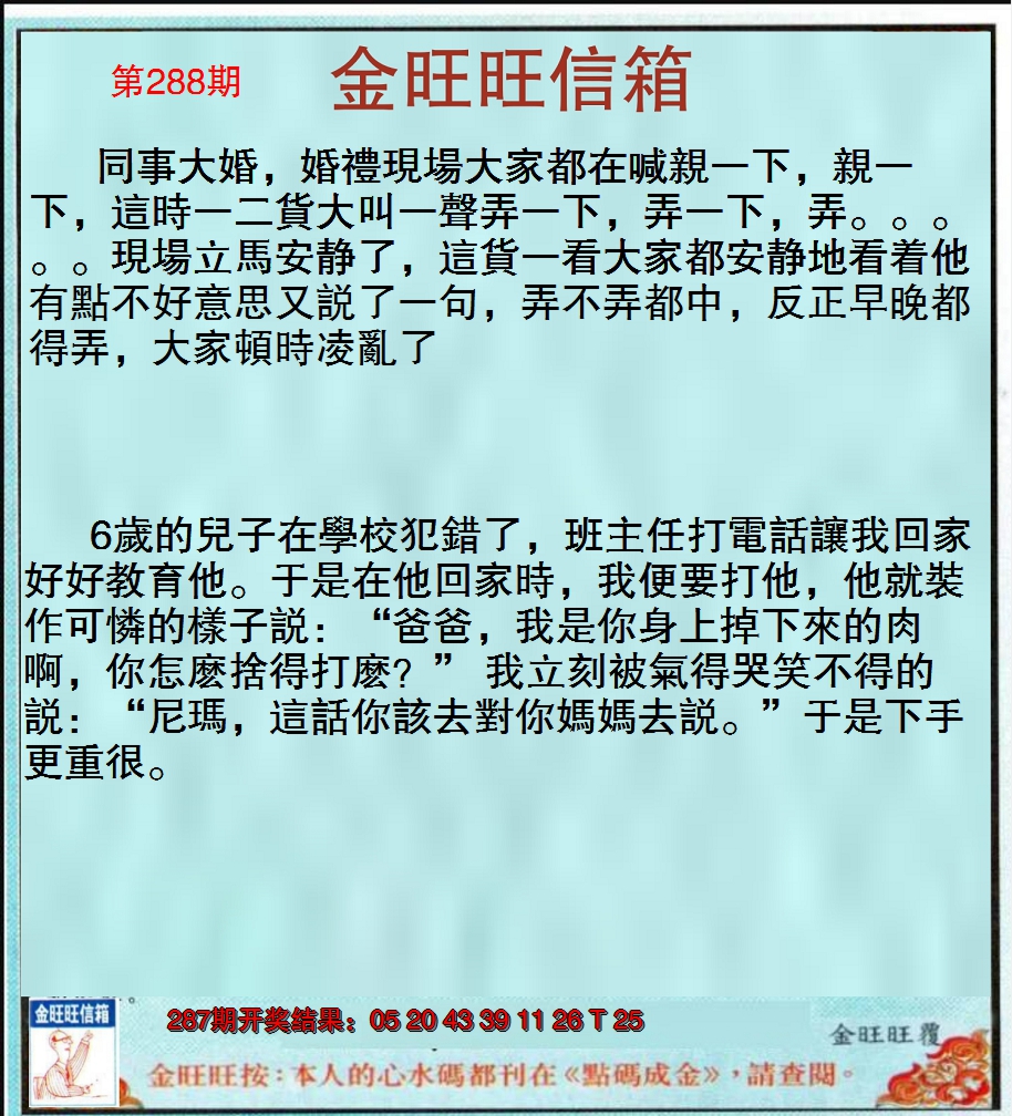 2024288期金旺旺信箱
