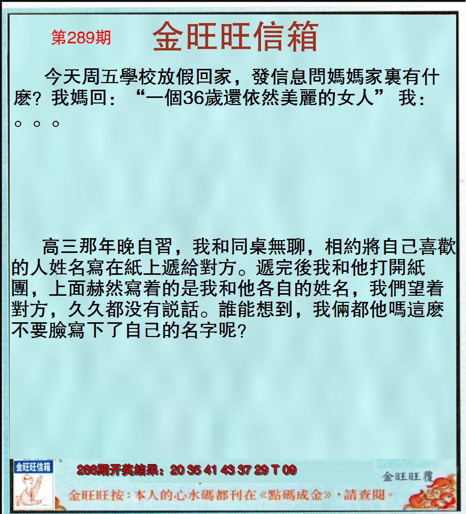 2024289期金旺旺信箱