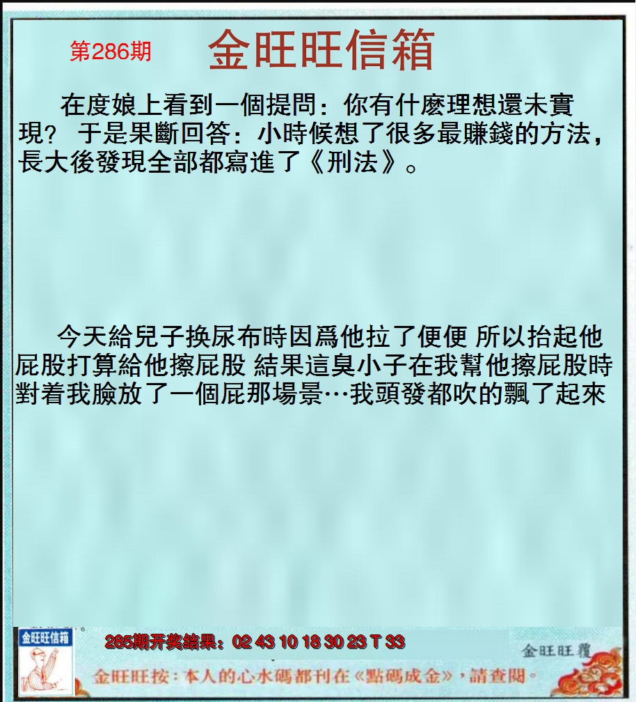 2024286期金旺旺信箱