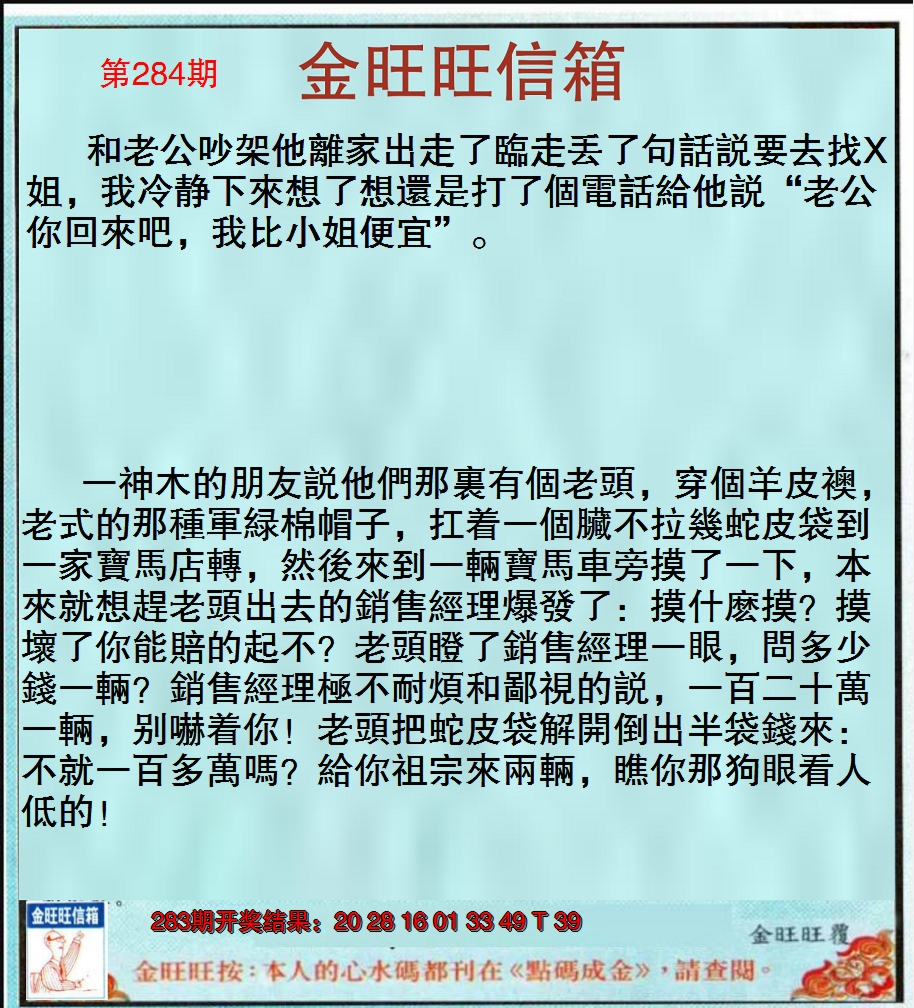 2024284期金旺旺信箱