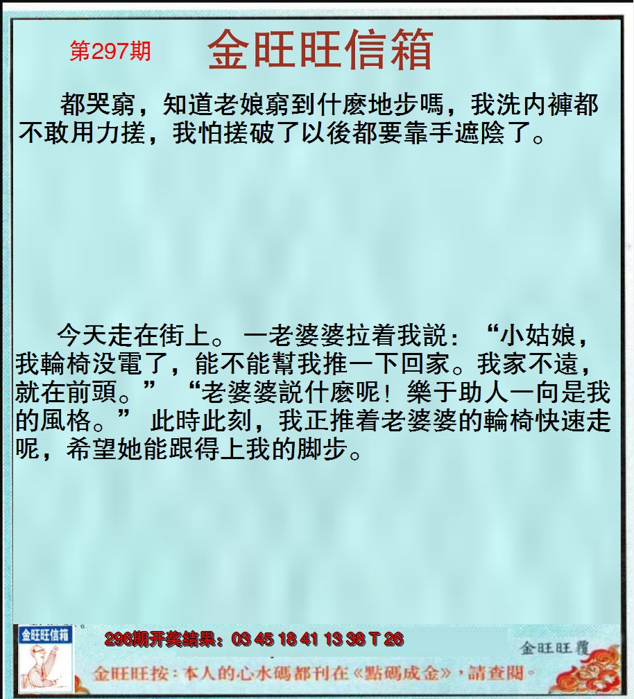 2024297期金旺旺信箱