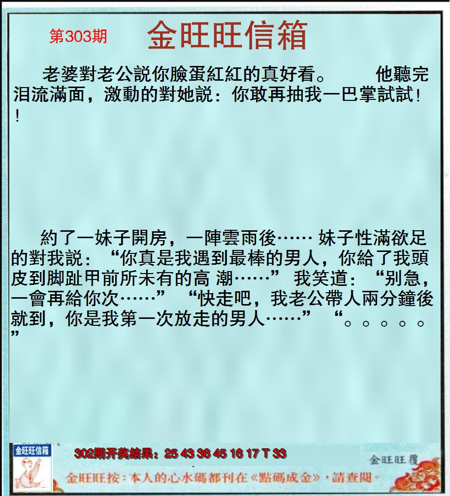2024303期金旺旺信箱