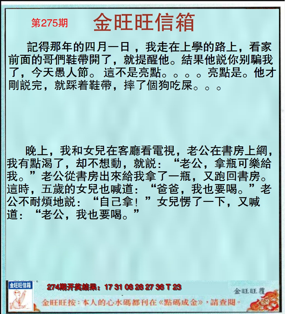 2024275期金旺旺信箱