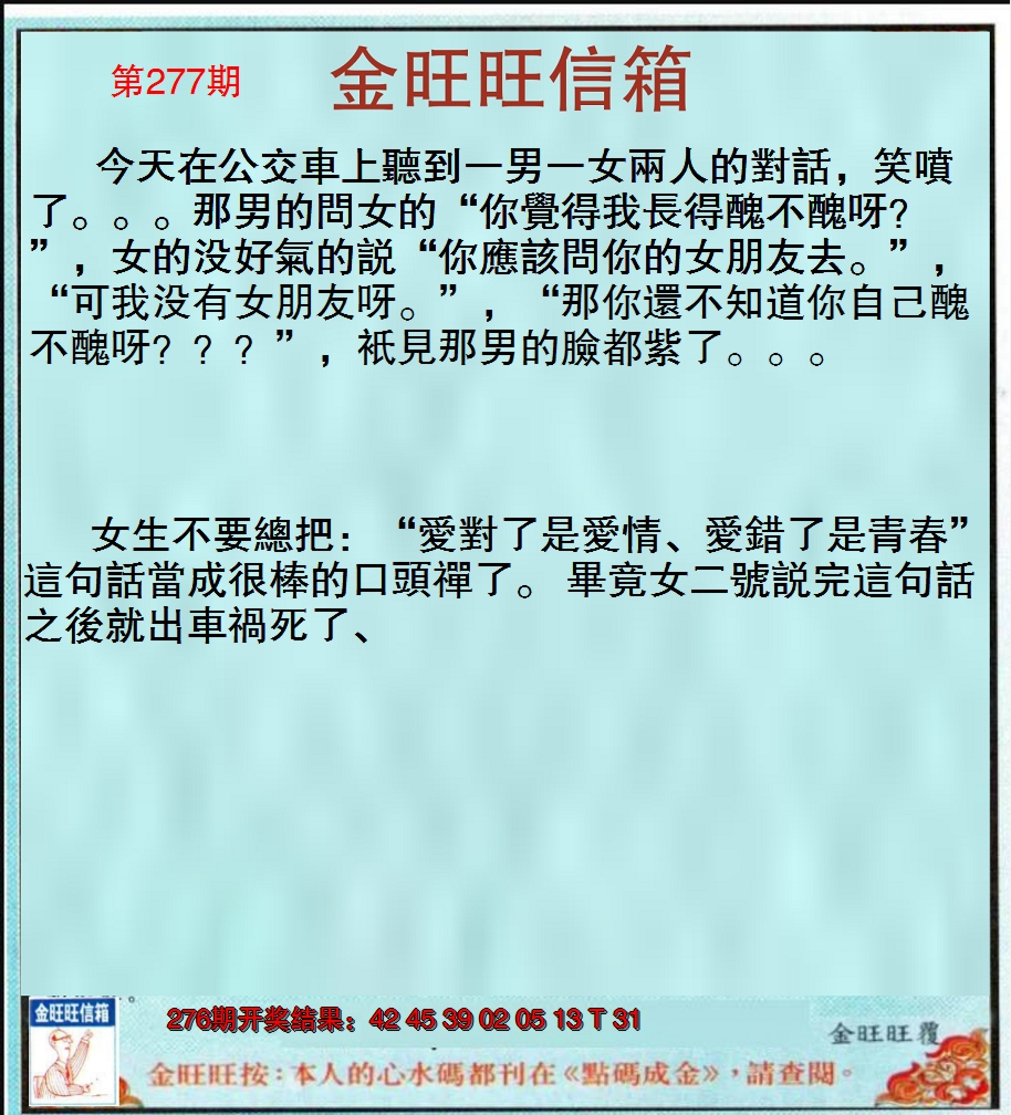 2024277期金旺旺信箱
