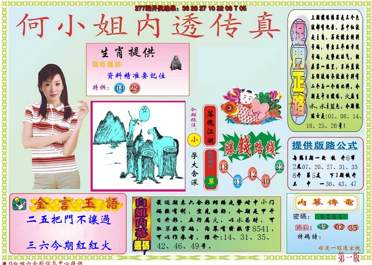 2024278期何小姐内部传真A