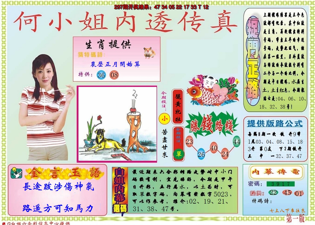 2024298期何小姐内部传真A