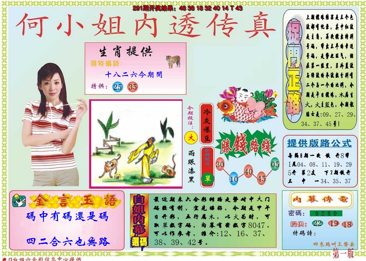 2024292期何小姐内部传真A