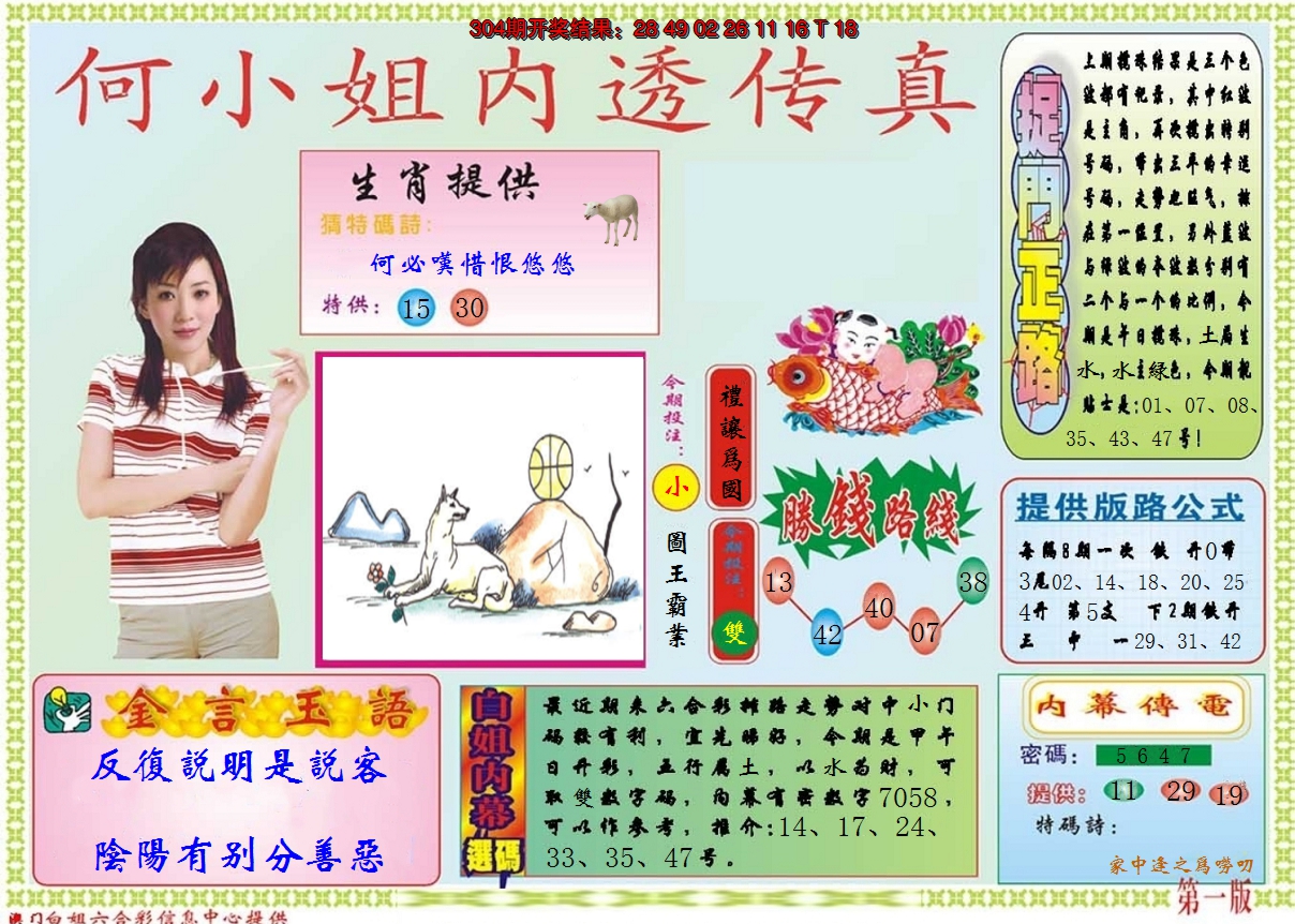 2024305期何小姐内部传真A