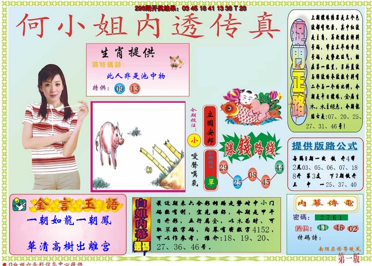 2024297期何小姐内部传真A