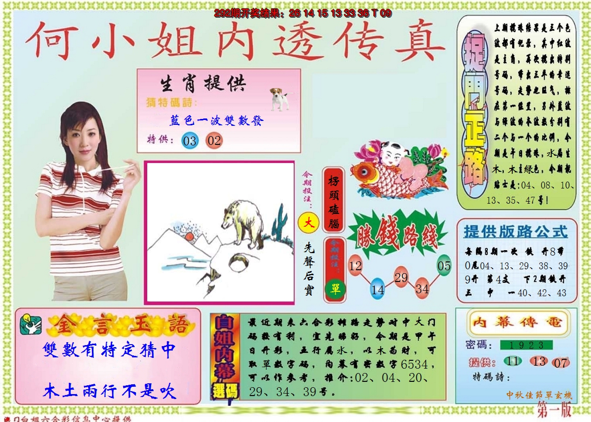 2024293期何小姐内部传真A