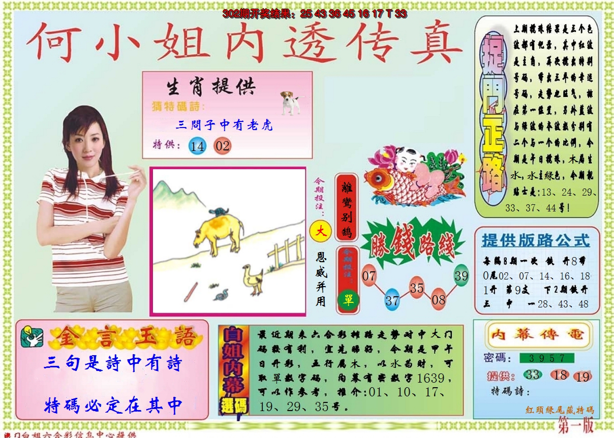 2024303期何小姐内部传真A
