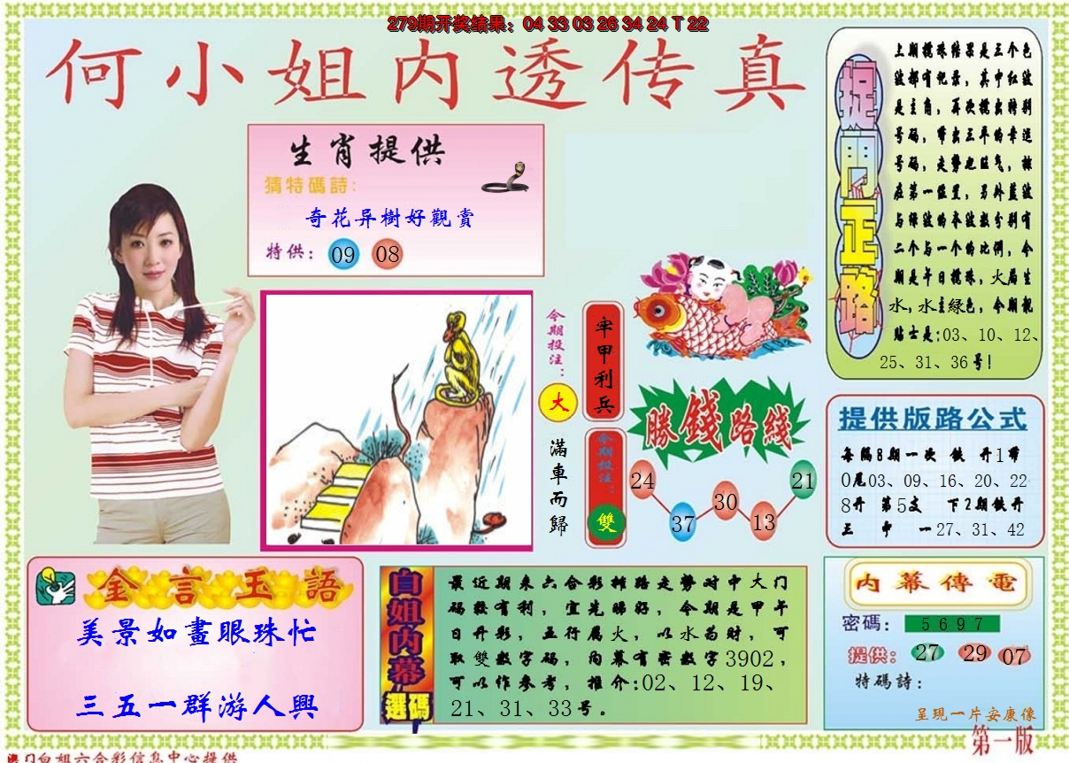 2024280期何小姐内部传真A