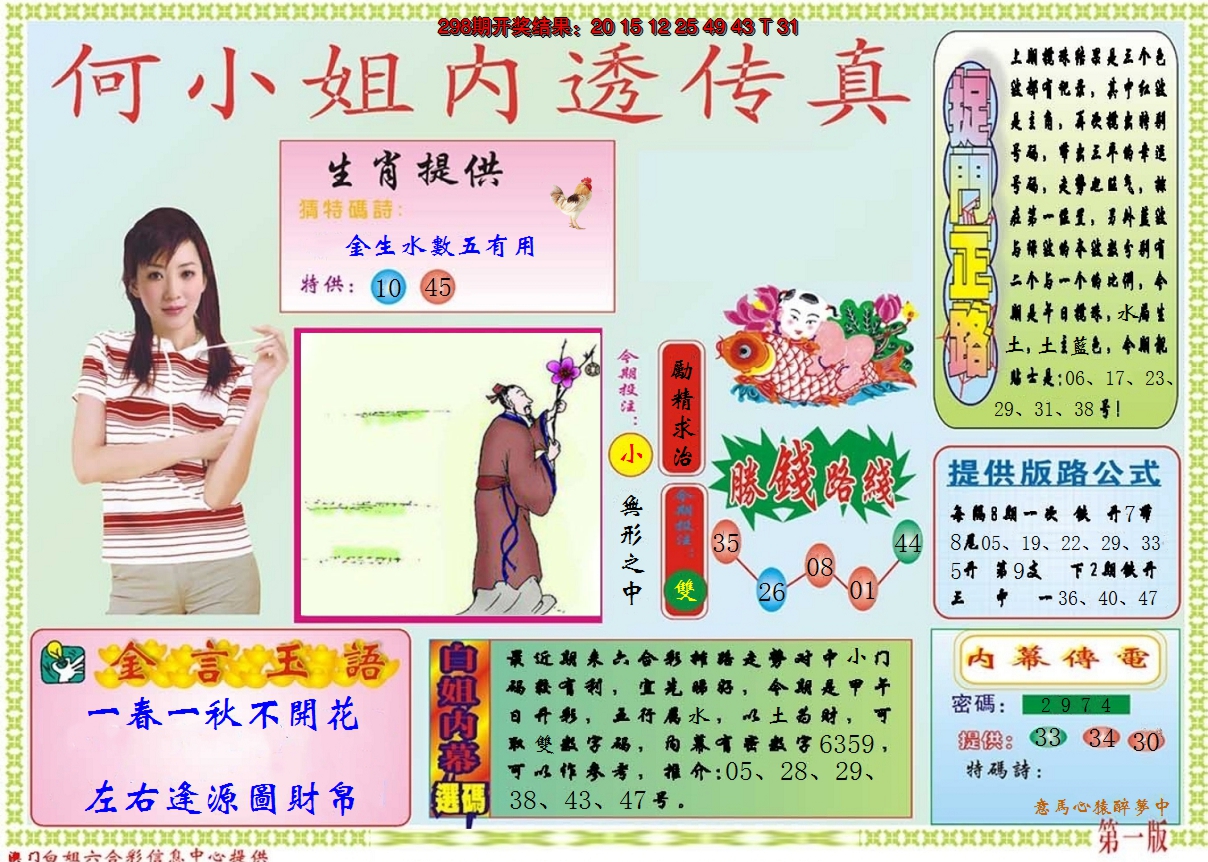 2024299期何小姐内部传真A