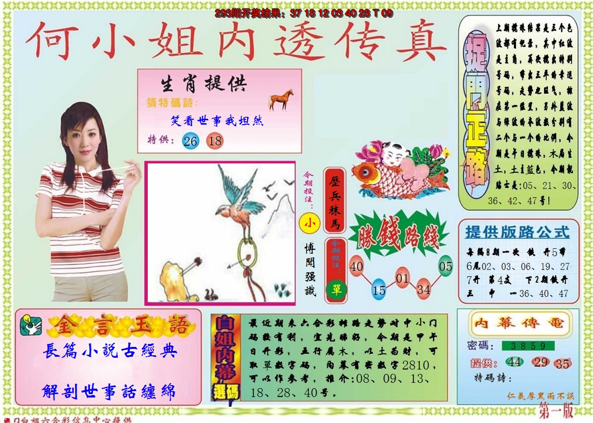 2024294期何小姐内部传真A