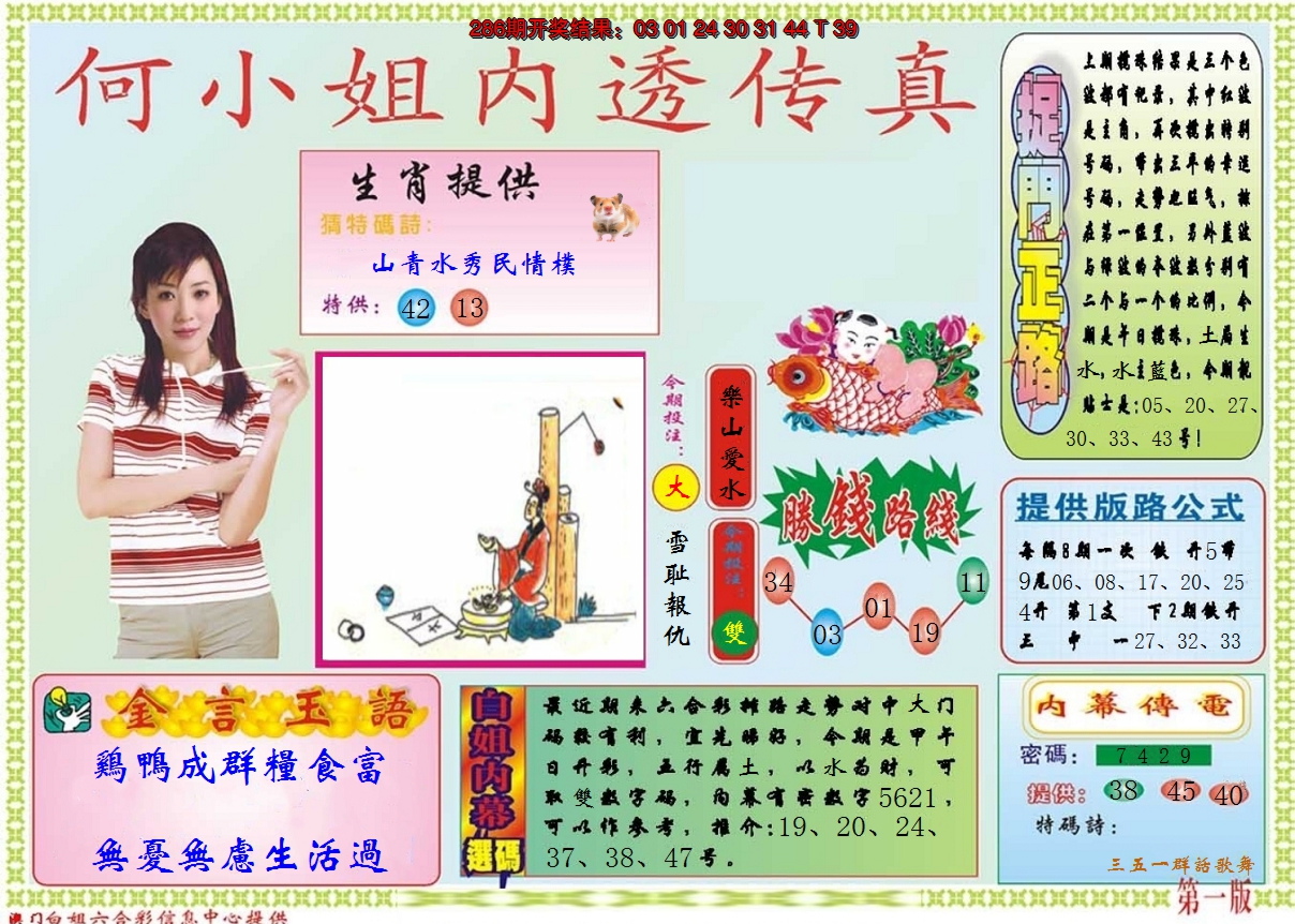 2024287期何小姐内部传真A