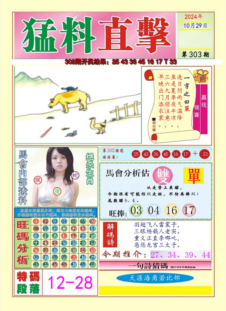 2024303期猛料直击A