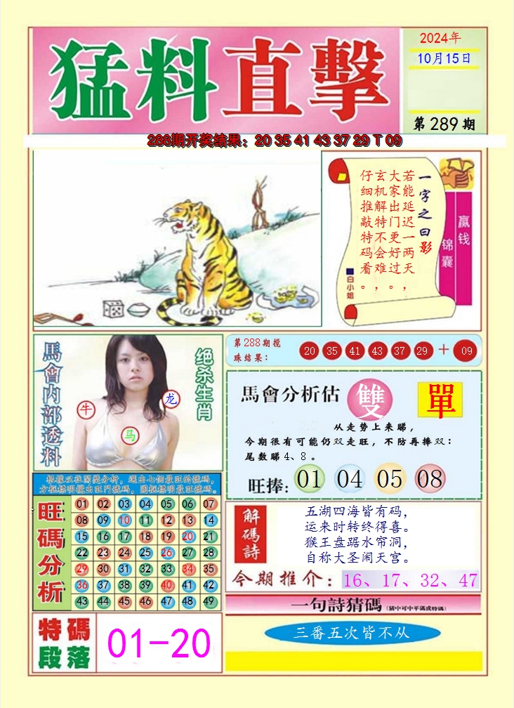 2024289期猛料直击A
