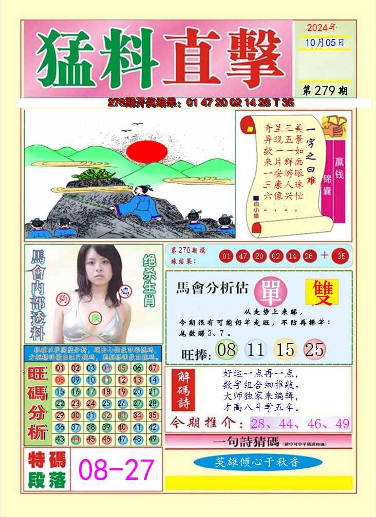 2024279期猛料直击A