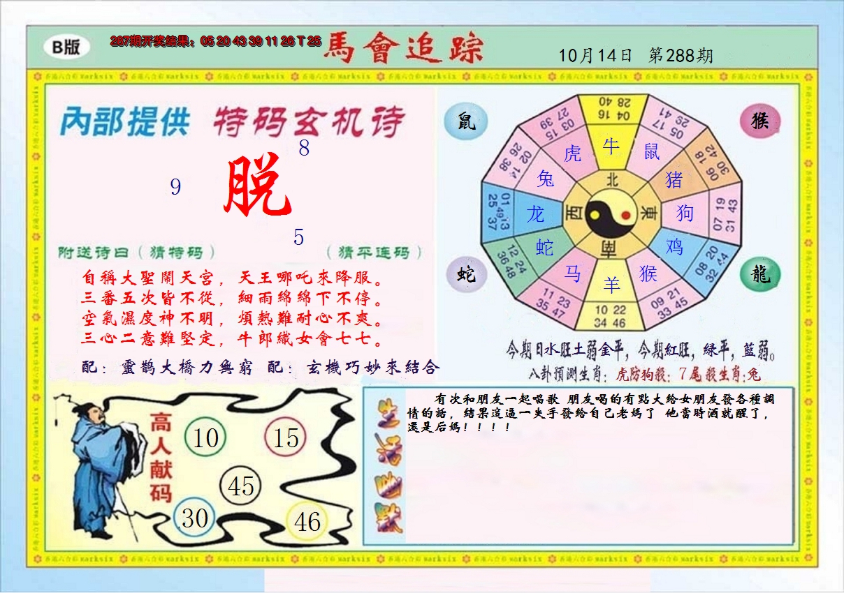 2024288期马会追踪B