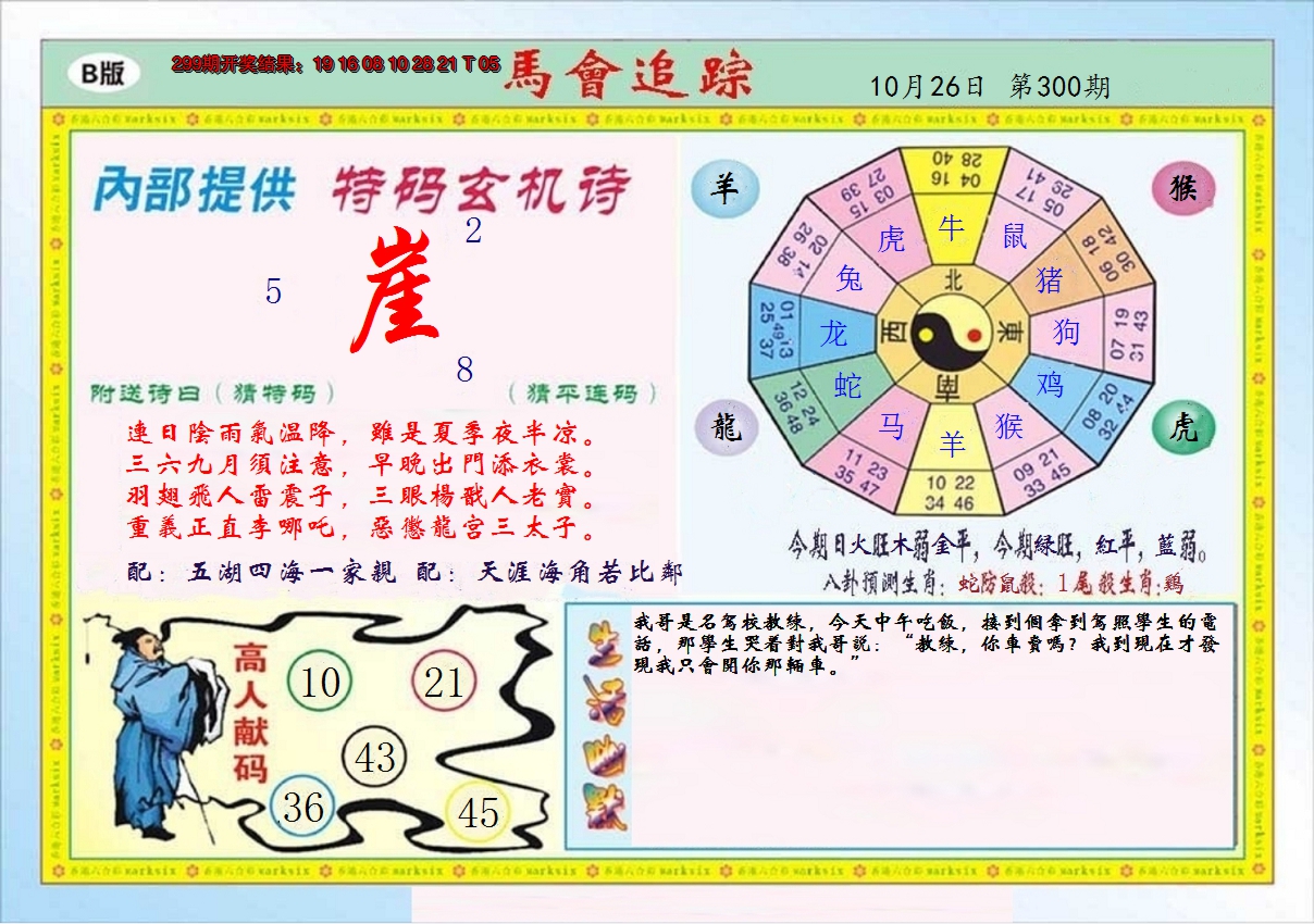 2024300期马会追踪B
