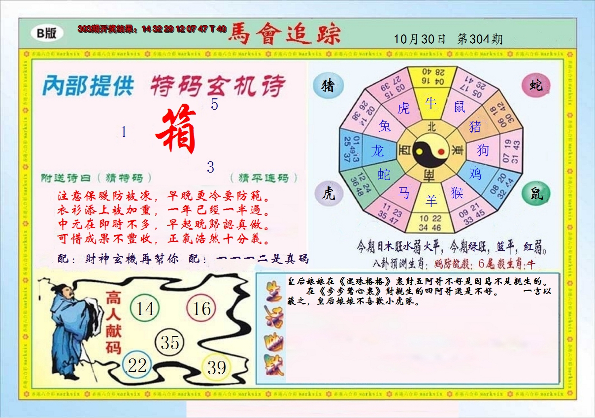 2024304期马会追踪B