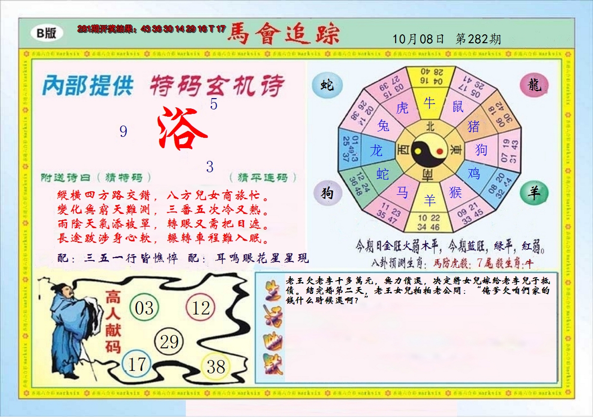 2024282期马会追踪B