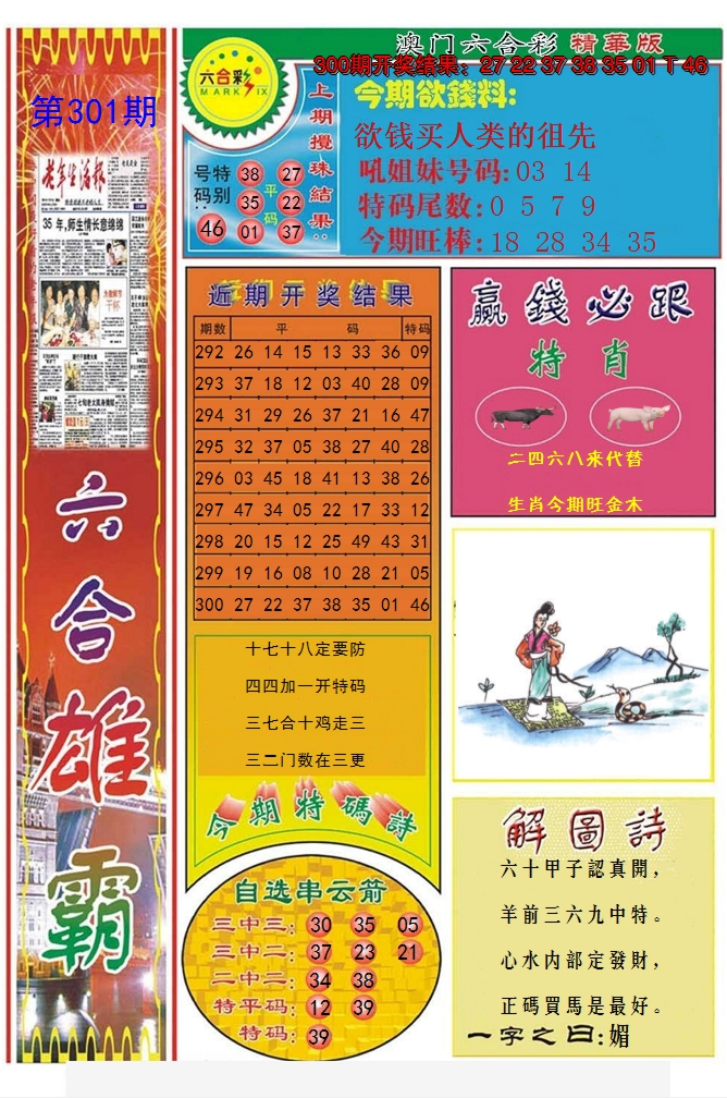 2024301期六合雄霸
