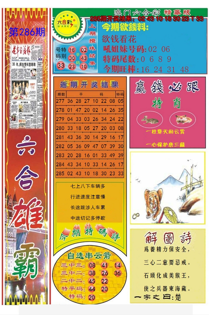 2024286期六合雄霸