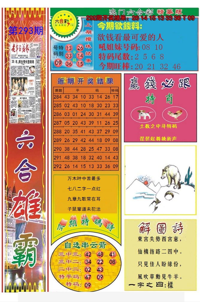 2024293期六合雄霸