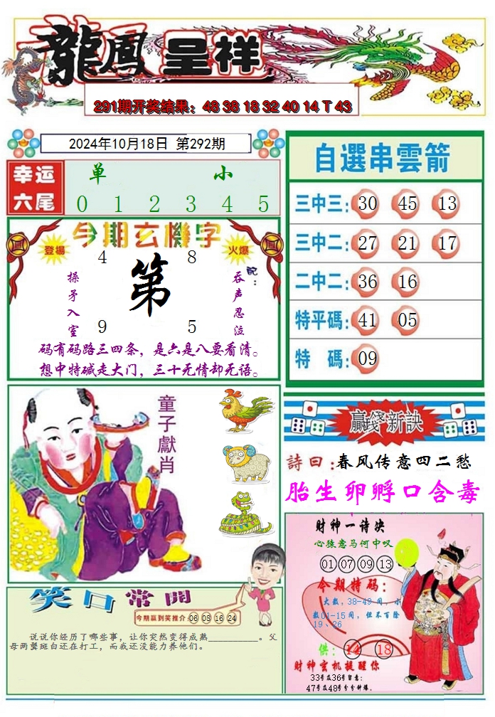 2024292期龙凤呈祥A