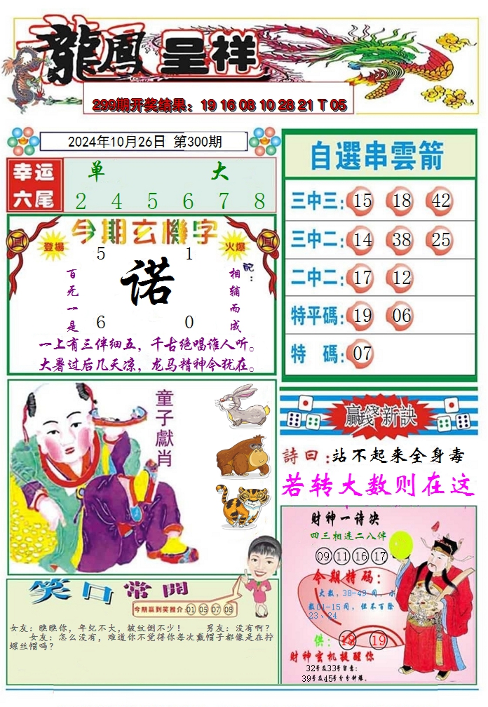 2024300期龙凤呈祥A