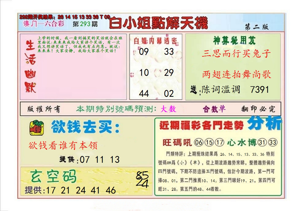 2024293期白小姐点解天机B